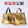 Bolsa Térmica para Pastel de Luna Durian Dorado Snowskin, Pastel Personalizado, Mariscos, Alimentos Congelados, Papel de Aluminio, Bolsa Tote Refrigerada para Productos Refrigerados