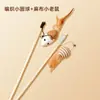 Brinquedo para gato, vara de madeira com haste de provocação, durável e resistente à mastigação, vara longa com ratinho, ferramenta de autentretenimento e alívio do tédio com guizo, ajuda filhotes a gastar energia