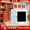 Fábrica de Origem OEM Feito Sob Medida Adesivos de Gesso, Adesivos Lisos com Filme de PU, Gesso Preto Impermeável para Pescoço, Ombro, Cintura, Perna e Áreas das Articulações, Adesivos de Gesso para Atacado