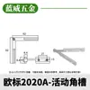 Accesorios para Perfiles de Aluminio Industriales con Ranura Angular Móvil 20/30/40/45 Estándar Europeo y Estándar Nacional Conectores Fijos de Aluminio