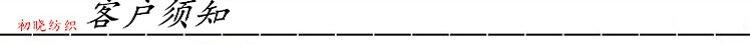 客户须知
