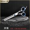 Tijeras especiales para peluquería y peluquería, tijeras planas, tijeras de dientes, tijeras de entresacar, tijeras para cabello roto, tijeras para flequillo, traje al por mayor