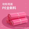 Bolsa de mensajería personalizada a medida Bolsa rosa Express color bolsa de embalaje para logística de comercio electrónico bolsa gruesa impermeable