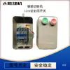 Máquina cortadora de varilla de refuerzo botón interruptor eléctrico caja de apagado de energía accesorios cerrados montados en pared controlador de potencia contactor de CA
