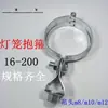 Aro de Linterna, Abrazadera Colgante, Abrazadera para Tubería, Varilla de Alambre Galvanizado de Hierro, Anillo Colgante, Abrazadera con Bisagra, Tubería de PVC, 16-300 Lederzhu