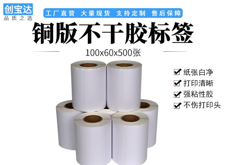 创宝达标签100x60x500张铜板纸详情页_01.jpg