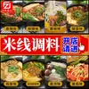 Paquete de Condimento para Arroz y Fideos en Cazuela para Uso Comercial, Condimento Base de Almejas Yunnan Puente Cruzado, Salsa de Polvo de Papa, Condimento Casero