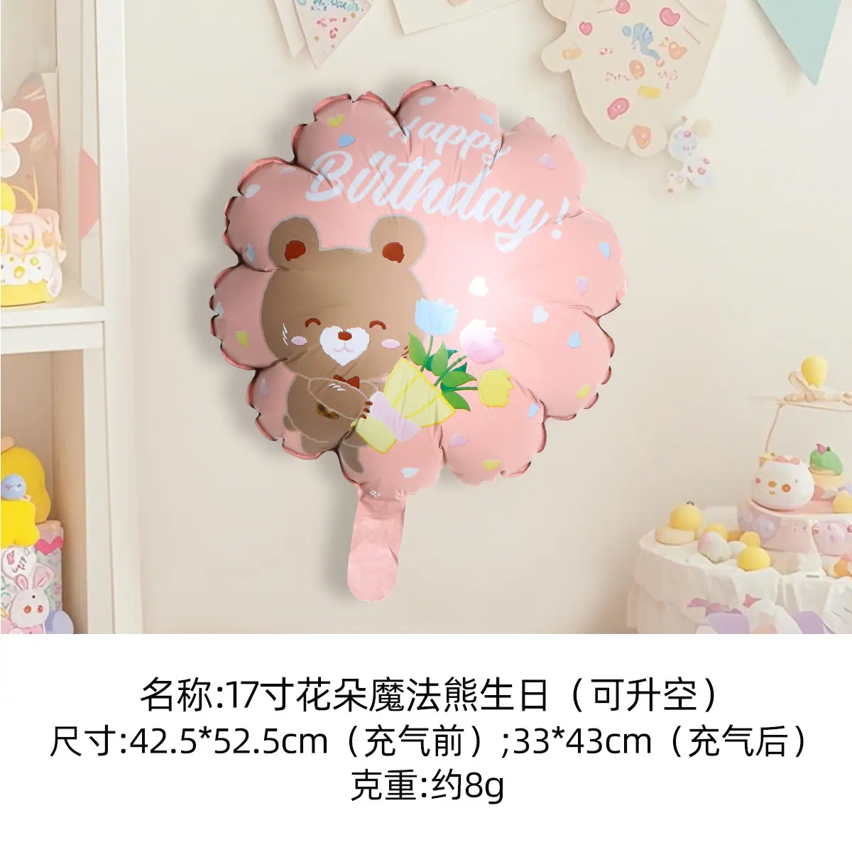 SKU5-17寸花朵魔法熊生日