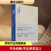 A la altura de los Clásicos: Escrito en el Borde del Premio Mao por un Solo Soldado - Teoría Literaria China Moderna y Contemporánea, Chongqing