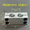 Eje Óptico Estante DIY Misma Dirección Abrazadera Paralela Conector de Doble Agujero Aleación de Aluminio Soporte de Mismo Diámetro Abrazadera para Tubo Pilar de Diferente Diámetro
