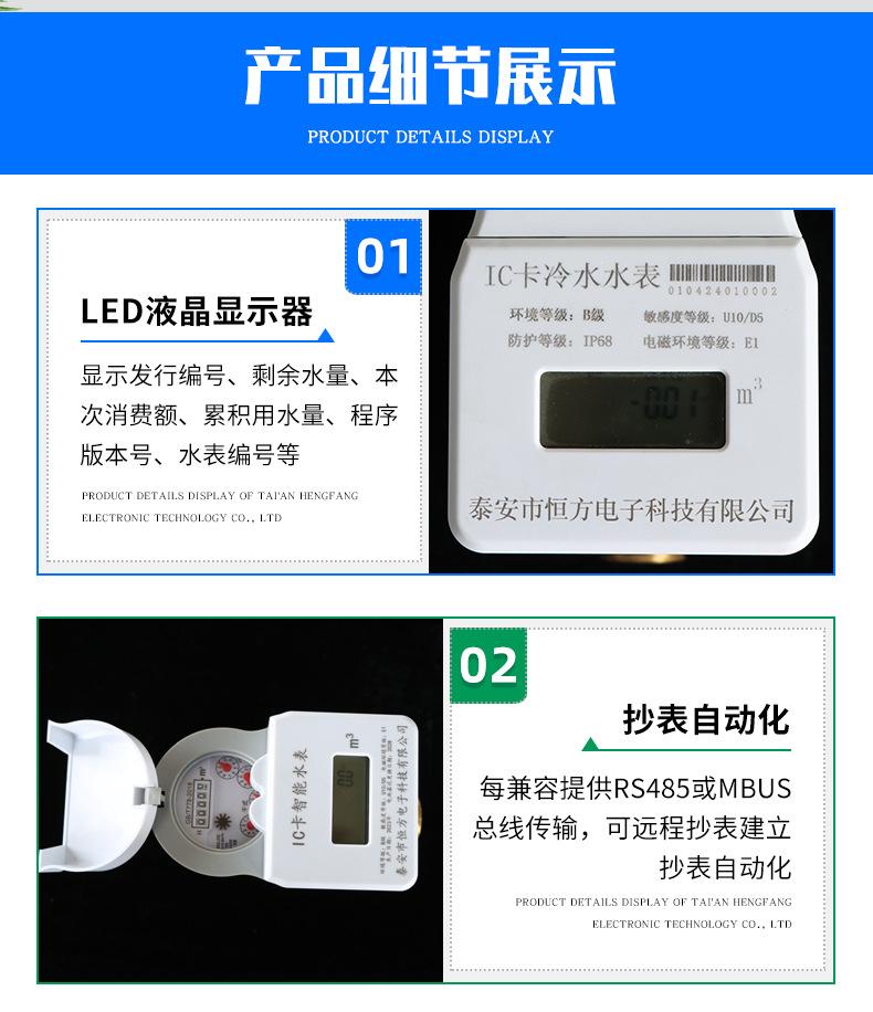 IC卡智能冷水水表_07.jpg