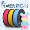 Filamento para Impressão 3D PLA Fosco Arco-Íris 02 Filamento para Impressora 3D 1kg PLA Fosco Arco-Íris