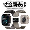 Adequado para Pulseira Apple Watch Ultra3 Fivela Paraquedas Milanês Applewatch11 Pulseira de Metal Titânio