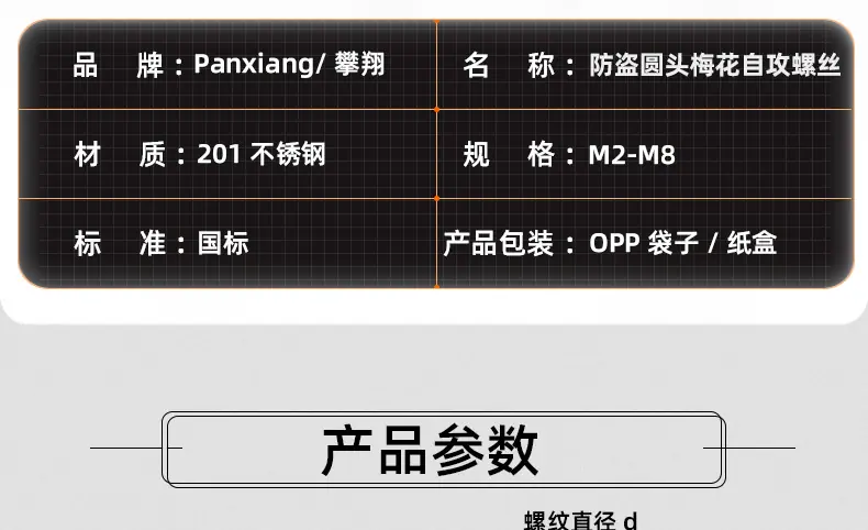 201不锈钢镀黑锌圆头梅花防盗自攻螺丝_03_12.jpg