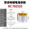 Batería de Litio Polímero Rc 702525 3.7V400Mah con Placa Protectora Celda de Batería para Instrumento de Belleza
