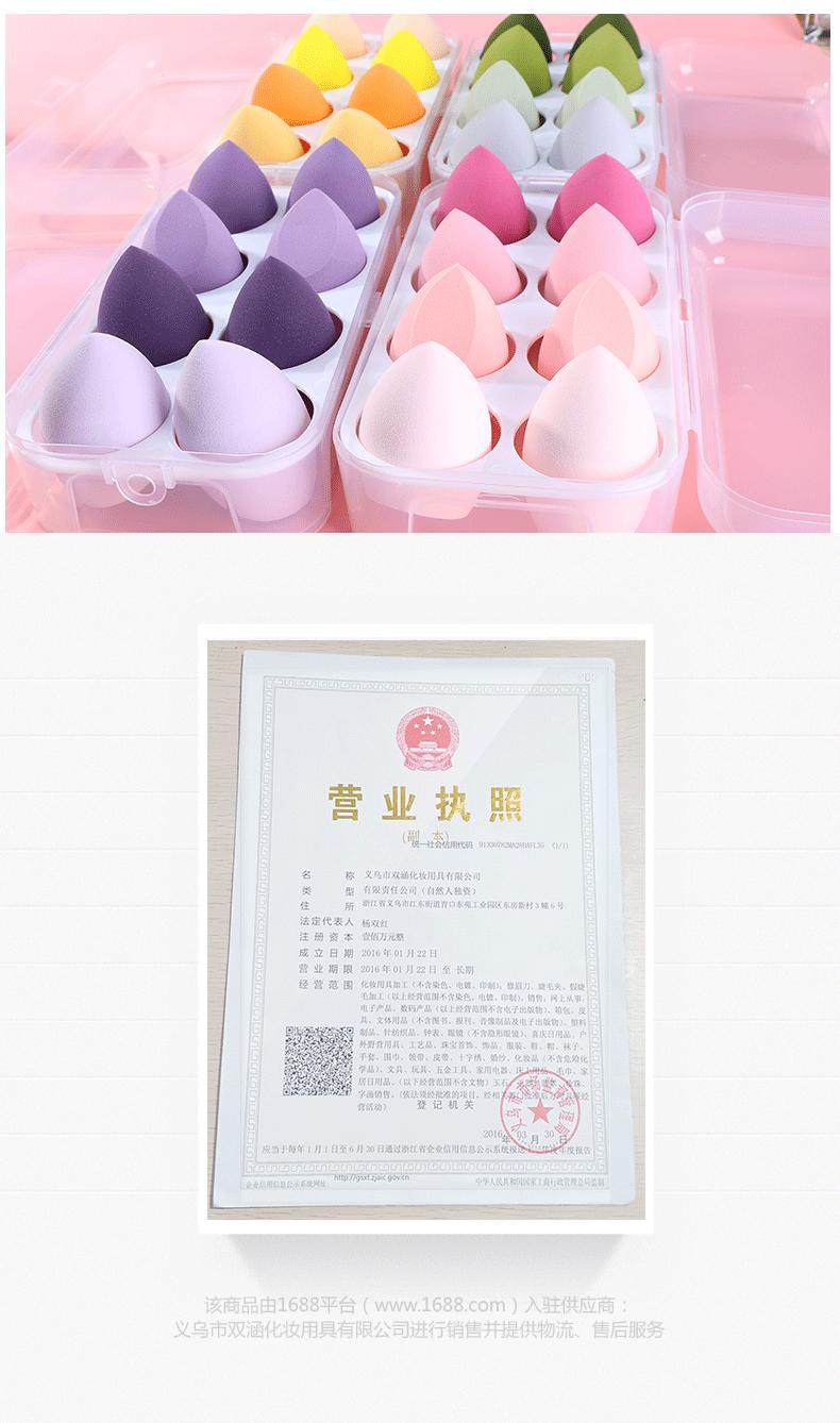 美妆蛋_11