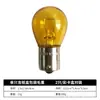 Luz de Giro para Coche P21W/1141/1073/1156 Bombilla para Motocicleta 6V12V24V