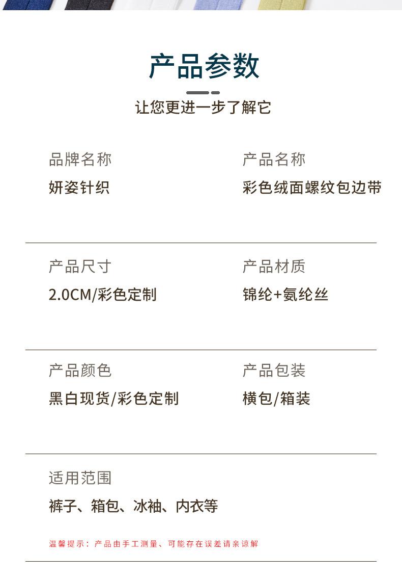 2cm彩色对折螺纹绒面松紧带详情妍姿_06.jpg