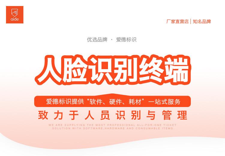 爱德标识-人脸识别终端_01.jpg
