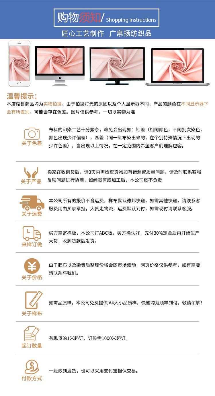 广帛扬纺织详情页模板-购物须知