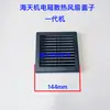 Aplicable para accesorios de máquinas de moldeo por inyección de primera generación, soporte de ventilador de refrigeración para caja eléctrica, cubierta de malla, filtro, cubierta protectora de tornillo