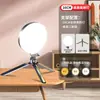 Luz de Relleno para Transmisión en Vivo Rui Fu Tu Lámpara de Iluminación para Fotografía de 16 cm Tres Colores Pantalla Completa Luz Suave para Belleza de Teléfono Móvil Lámpara de Iluminación