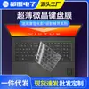 Película Protectora de Teclado Personalizada Hp Elfo de Luz y Sombra Shadow 9Plus Película Protectora para Teclado de Computadora 12ª Generación 17.3 Ultra Delgada