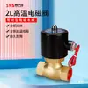 Válvula Solenoide Neumática SNS Válvula de Agua Eléctrica 220V Válvula de Aire Normalmente Cerrada Válvula de Control Electrónico 24V12V Gama Completa