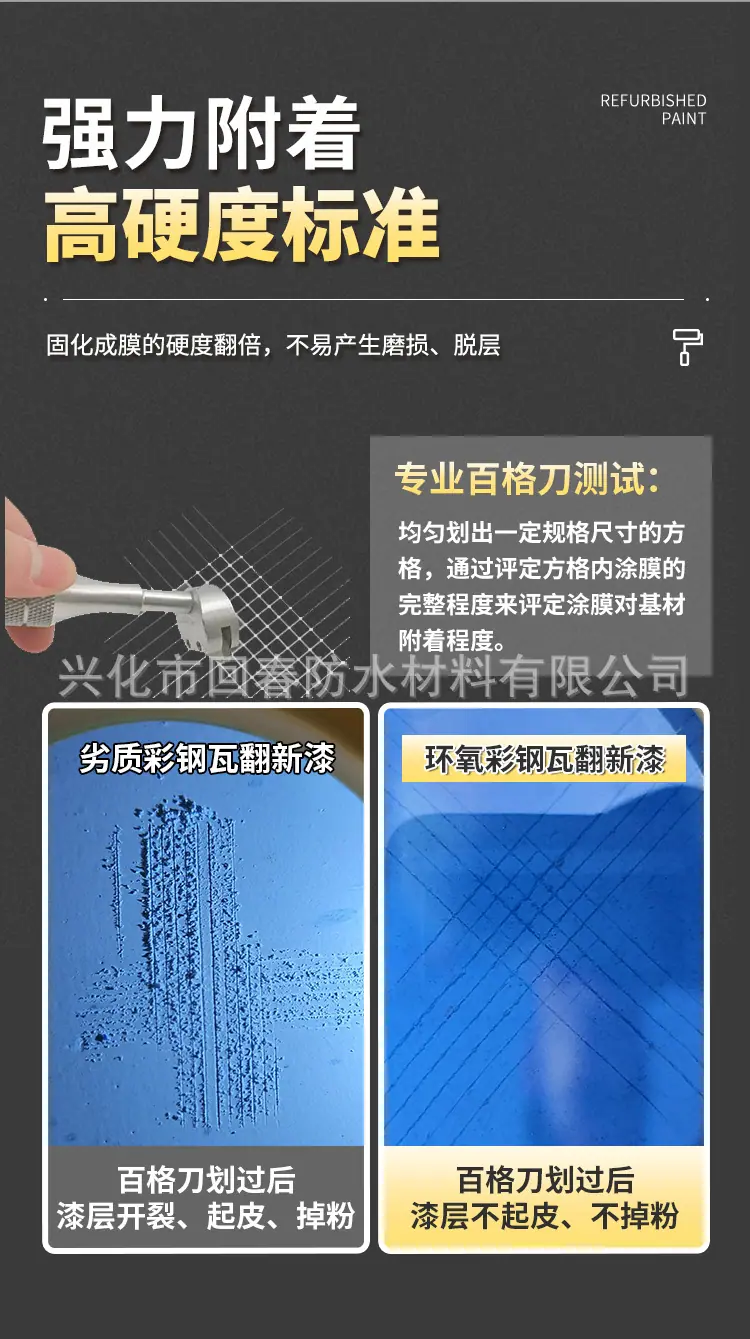 彩钢瓦翻新_10.jpg
