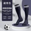 Fonte Super Fabricante Atacado Meias de Futebol Longas Antiderrapantes Anti-Odor Meias de Toalha Verão Espessas Meias Esportivas Profissionais