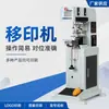 Máquina de tampografia de precisão vertical para impressão de logotipos em produtos plásticos, metálicos e cerâmicos. Fabricante de tampografia de duas e múltiplas cores