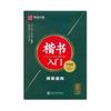 Huaxia Diez Mil Volúmenes Introducción a la Escritura Regular Práctica Básica de Control del Bolígrafo Bolígrafo Duro Trazo Radical Estructura de Marco Cuaderno de Caligrafía Tian Yingzhang