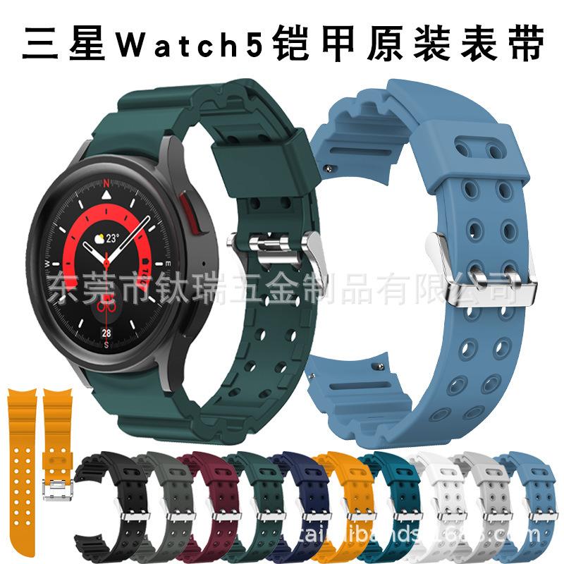 三星watch5pro刀锋铠甲原装表带 watch5 pro