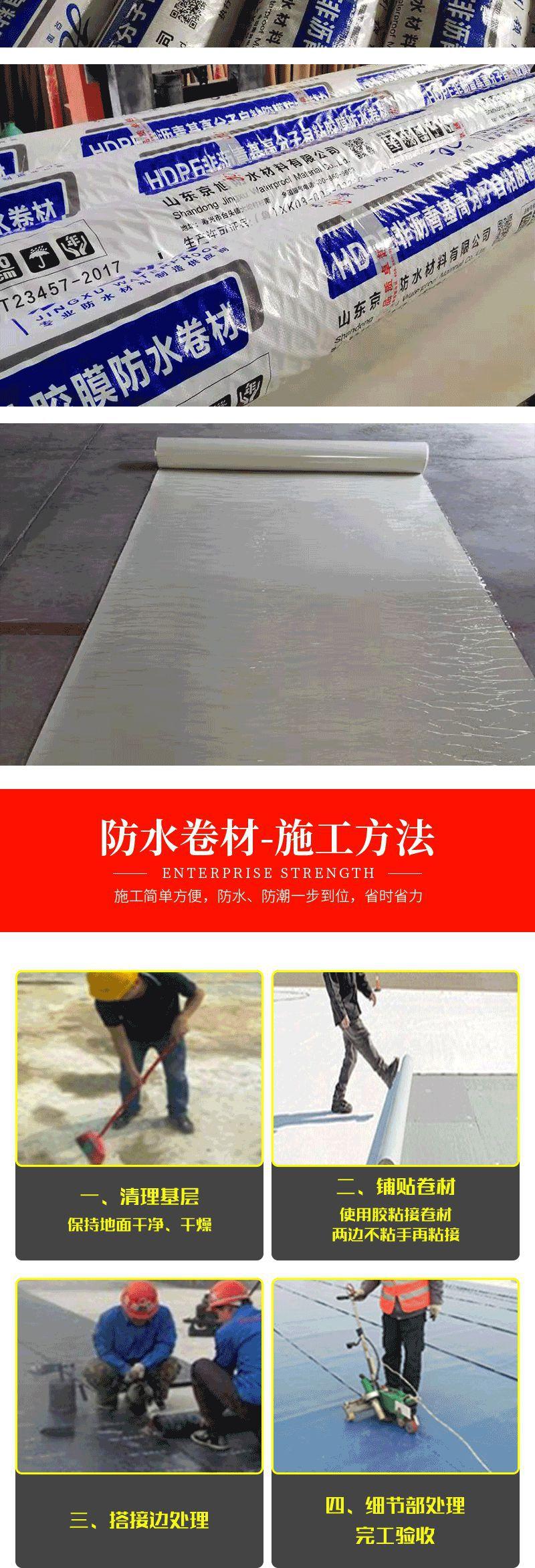 非沥青基高分子自粘胶膜防水卷材（套）_07_副本