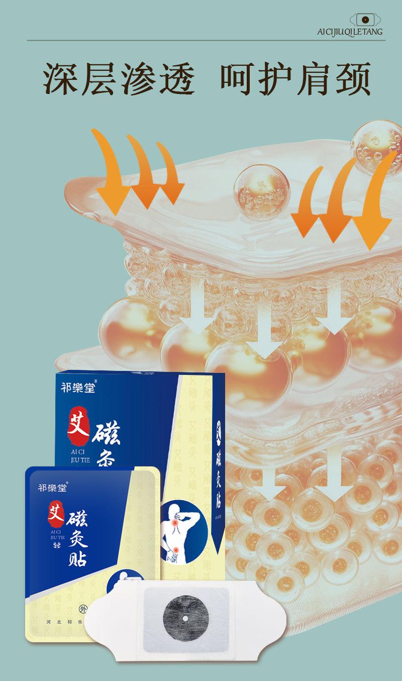 网站--盒装艾磁灸贴-详情页_09.jpg