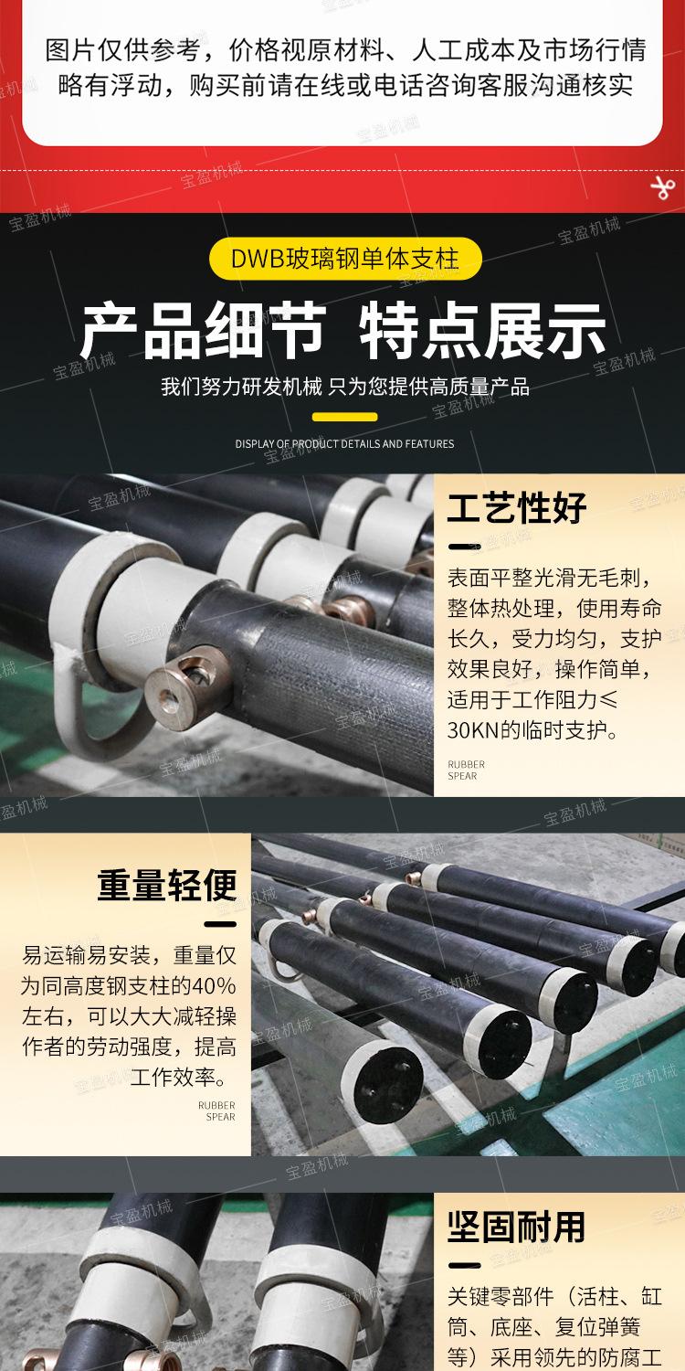 宝盈DWB玻璃钢单体支柱详情1_08