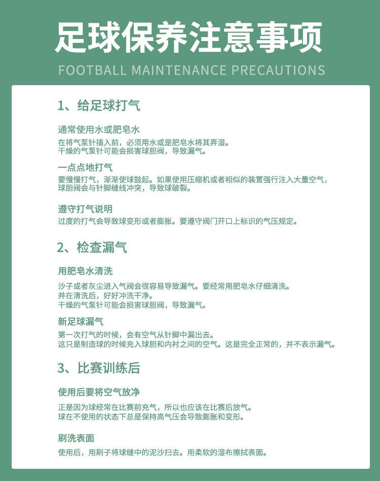 足球保养注意事项