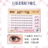 Selección Cai Jing Bqi Gran Capacidad Sin Pegamento Pestañas Inferiores Luz de Luna Inteligente Natural Simulación Coreana Maquillaje Ligero Pestañas