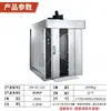 Horno giratorio de convección de aire caliente multifuncional, horno totalmente automático para hornear pasteles y pan, máquina de hornear comercial de acero inoxidable