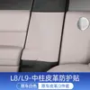 Adequado para 22 L8 ideal almofada anti-risco porta fibra de carbono couro painel da porta almofada protetora modificação de carro