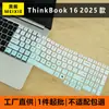 Adecuado para cubierta de teclado ThinkBook 16 2025 película protectora de teclado de laptop de 16 pulgadas cubierta de polvo de silicona