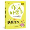 Librito Lindo Es un Buen Ayudante para Escribir Ensayos. 20 Volúmenes de Libros de Guía de Composición de Material Nuevo para Estudiantes de Primaria para Cultivar su Pensamiento Escritor