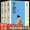 Mil Remedios Caseros: Enciclopedia de Medicina Popular China de Recetas Populares para la Salud y Guía de Salud de Medicina Tradicional China
