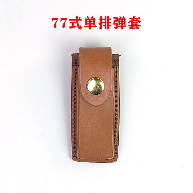 77式黄牛皮枪套弹套