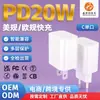 Cargador rápido de 20W adecuado para Apple iPhone, un superventas en las plataformas transfronterizas de Amazon y TikTok