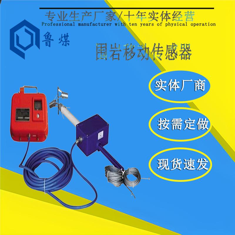 围岩移动传感器2