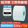 Papel Térmico Adhesivo Guangli a Prueba de Tres Factores, Caja Completa 40X30 6040, Papel para Impresión de Códigos de Barras Adhesivo para Logística de Supermercados de Té de Leche