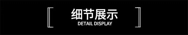 细节展示-新.png
