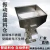 Funil de Material para Placa Vibratória, Máquina Automática de Alimentação e Abastecimento em Aço Inoxidável, Funil de Armazenamento e Alimentação Totalmente Automática por Indução para Placa Vibratória