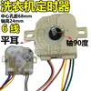 Interruptor temporizador de lavado para lavadora semiautomática de doble tina 3/4/5/6 cables seis cables tira larga de 15 minutos